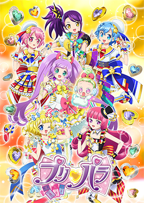 プリパラ
