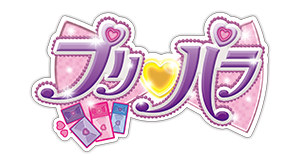 プリパラ