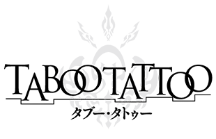 タブー・タトゥー