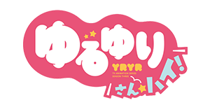 ゆるゆり